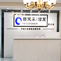 重慶江北店