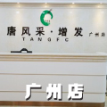 廣州越秀店