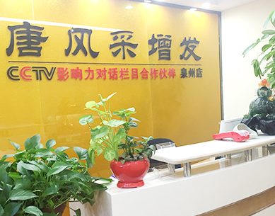 泉州假發(fā)微信二維碼 泉州哪里假發(fā)好 走過路過千萬(wàn)不要錯(cuò)過