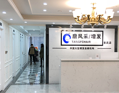重慶做假發(fā)到哪里好？選擇唐風采快速解決頭發(fā)稀疏！