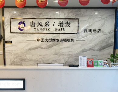 唐風(fēng)采昆明店 \