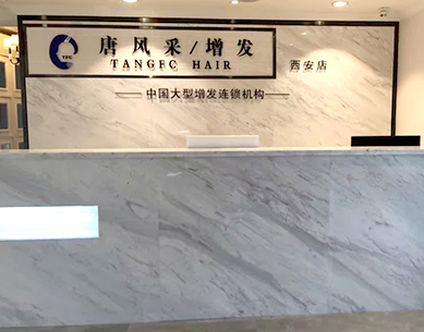 西安哪里賣女士假發(fā)？唐風(fēng)采是你不能錯(cuò)過(guò)的選擇！