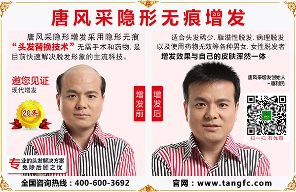唐風采補發(fā)怎么樣？無手術(shù)無藥物百分百根治秀發(fā)問題！