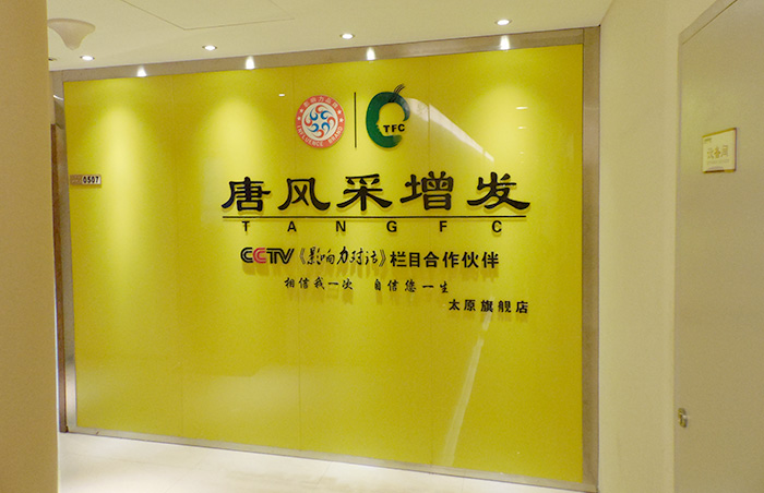 太原真人發(fā)假發(fā)哪家做的好？這一家是理想選擇