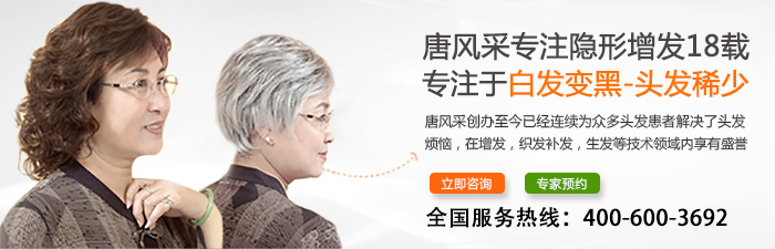 重慶做假發(fā)到哪里好？選擇唐風采快速解決頭發(fā)稀疏！