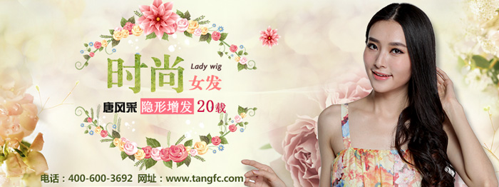 許多女性植發(fā)都選擇這一家！這是為什么呢？