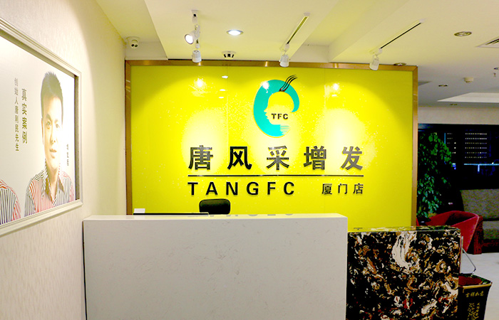 唐風(fēng)采廈門店在哪里 唐風(fēng)采廈門店在哪里?變年輕就這么簡(jiǎn)單