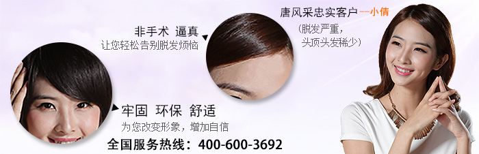 能做出隱形無痕的效果嗎？拉薩有哪些織發(fā)補(bǔ)發(fā)店？