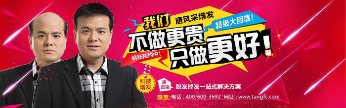 東莞哪有假發(fā)店？專業(yè)補發(fā)機構(gòu)唐風(fēng)采