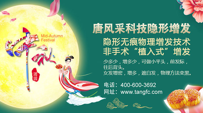 唐風(fēng)采中秋實(shí)惠 假期不歇業(yè) 唐風(fēng)采中秋實(shí)惠更多