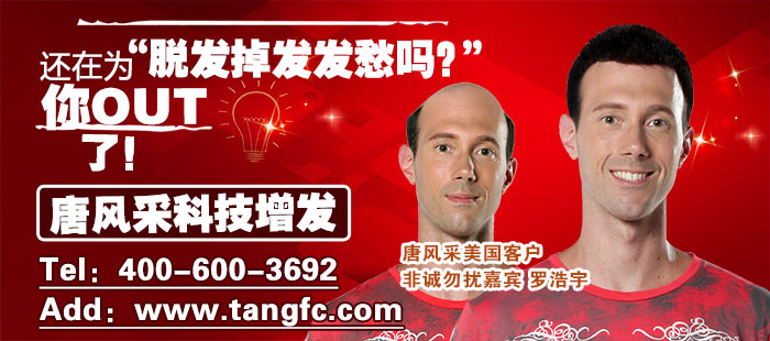 拉薩織發(fā)補發(fā)哪家好？看了唐風采技術你就知道答案！