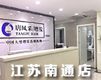南通店