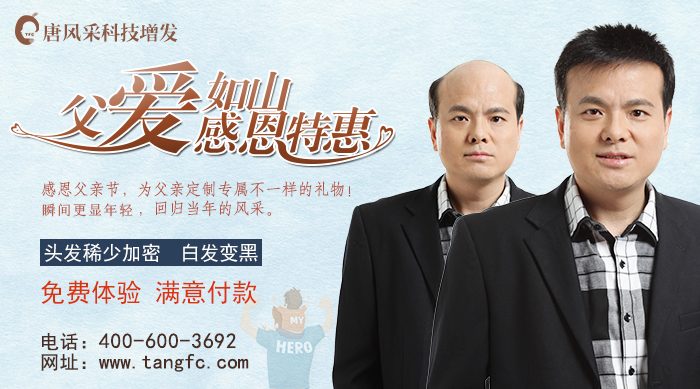 父愛如山， 扮靚父親的任務(wù)交與唐風(fēng)采