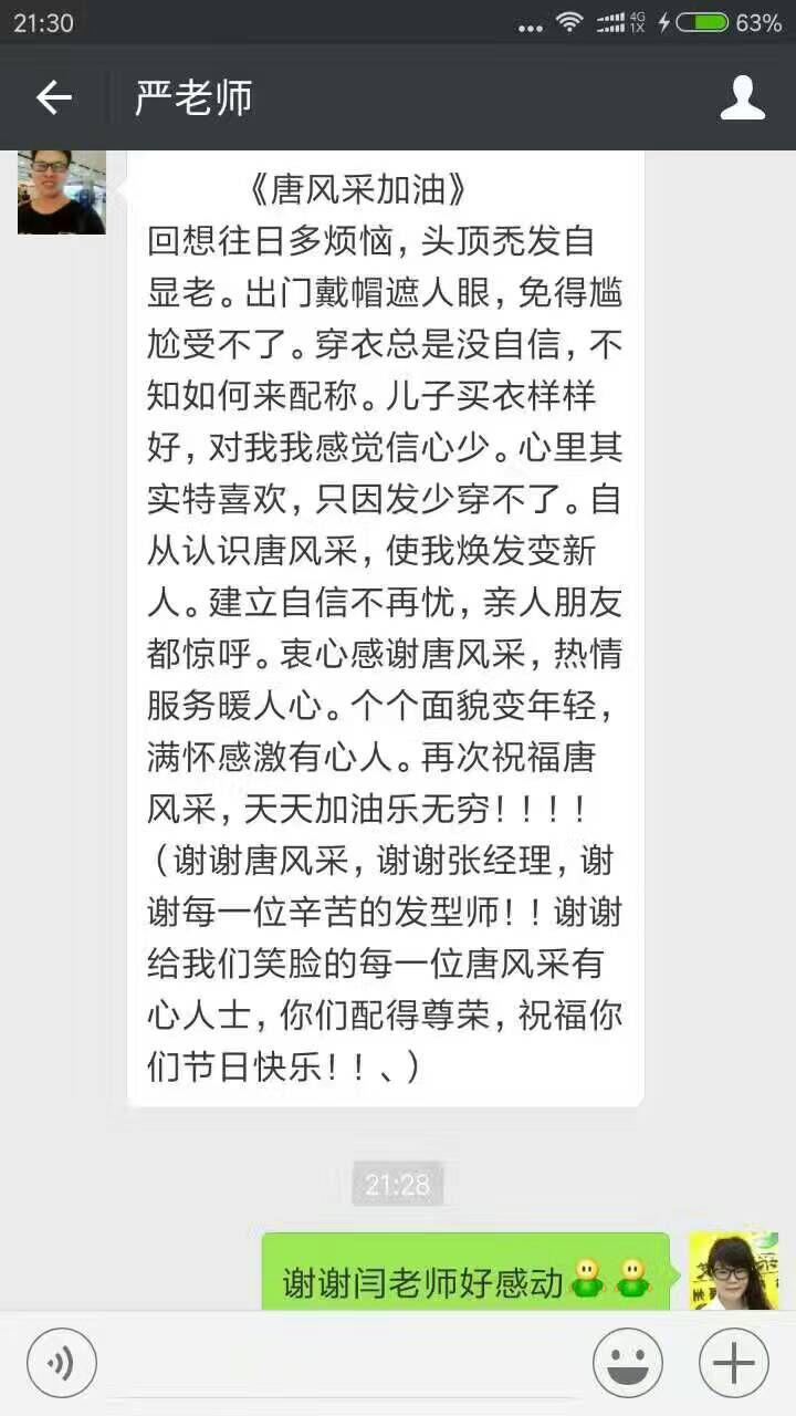 發(fā)友滿意的高評價，是唐風采不斷進步的動力！