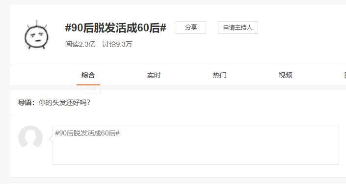 防治脫發(fā) 還沒脫單就先脫發(fā)