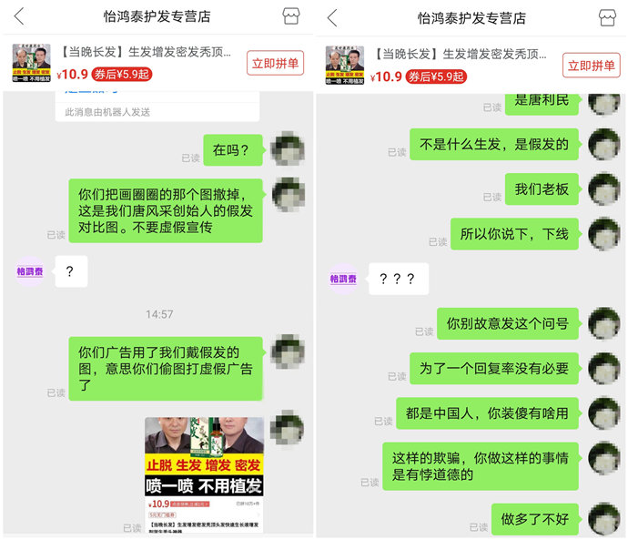 賣生發(fā)藥的騙子 \