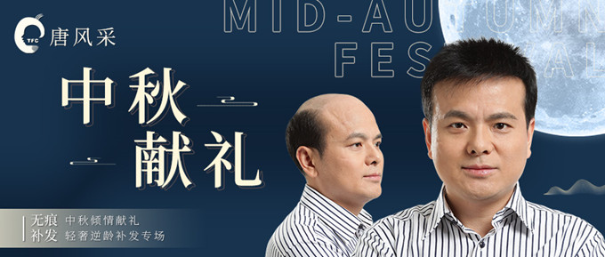 唐風(fēng)采,中秋節(jié) \