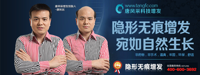 唐風采定制局部假發(fā) \