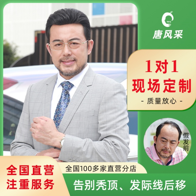 朝陽男士假發(fā)店 \
