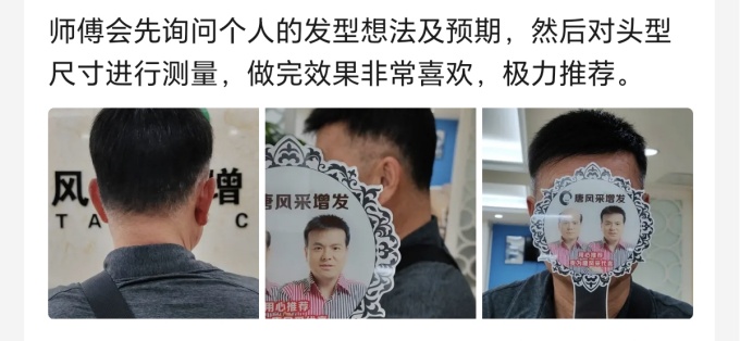 唐風采廣州假發(fā)店 \