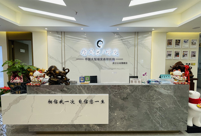唐風(fēng)采武漢假發(fā)實(shí)體店 \