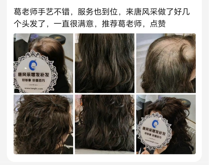 唐風(fēng)采武漢假發(fā)實(shí)體店 \
