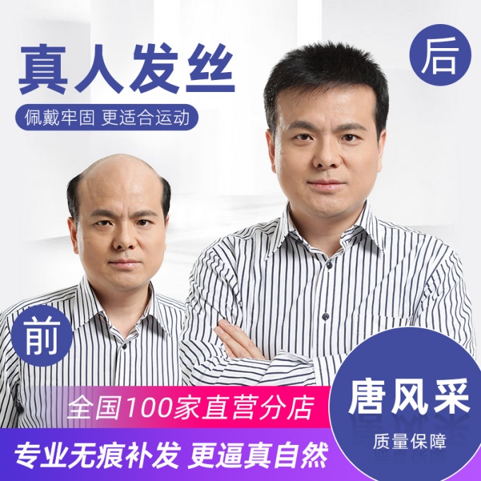 唐風(fēng)采武漢假發(fā)實(shí)體店 \